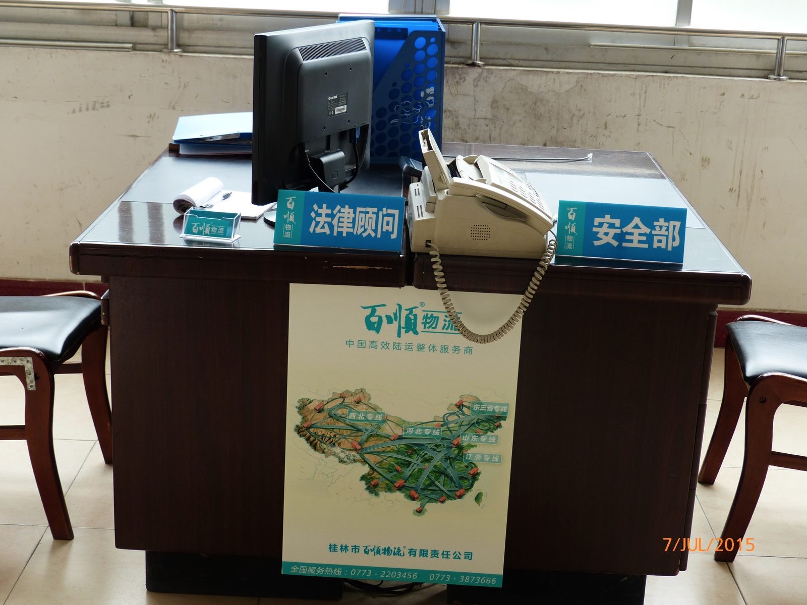 公司环境