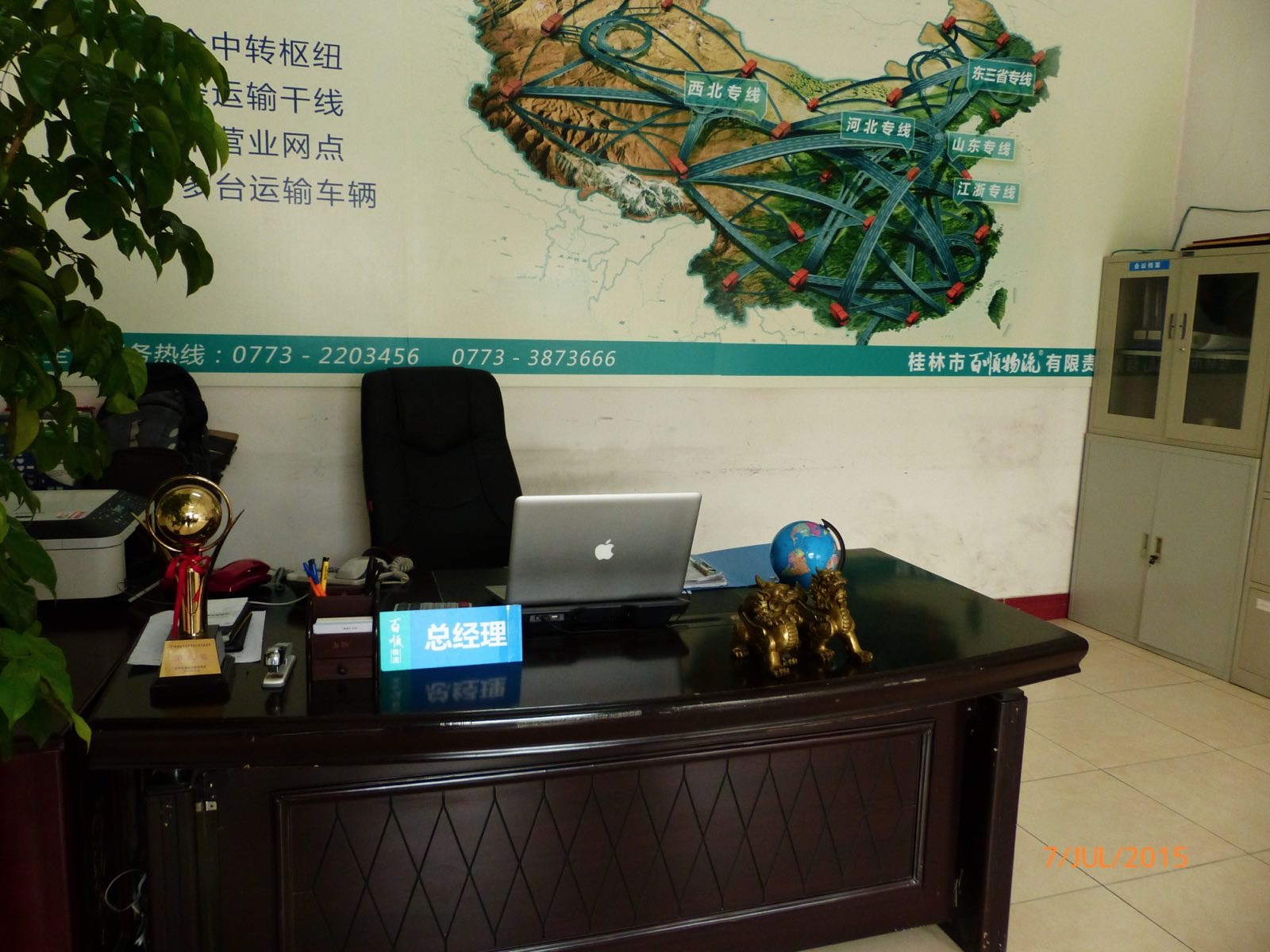 公司环境