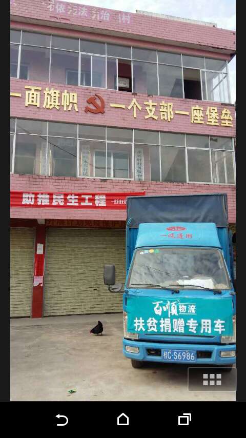 百顺物流扶贫慈善爱心专车